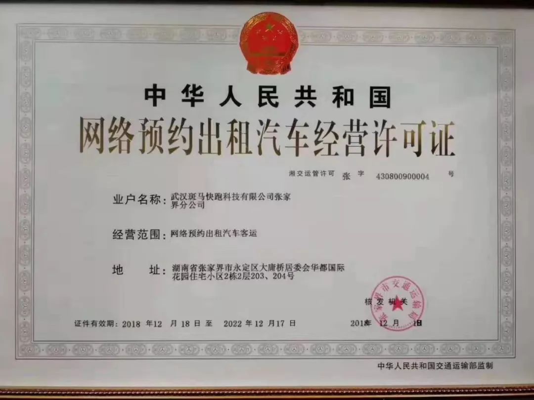 持證上崗！張家界首批網約車取得車輛道路運輸證，道路旅客運輸站經營規范化邁上新臺階