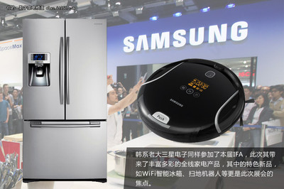 人性化智慧生活 IFA2012生活家電新看點(diǎn)