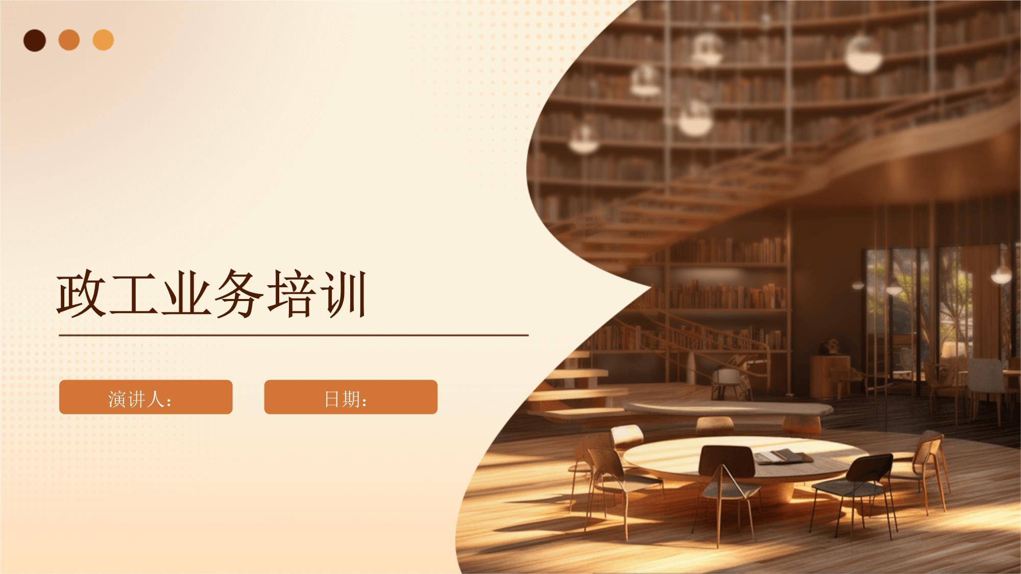 強(qiáng)基固本，賦能發(fā)展 政工業(yè)務(wù)培訓(xùn)的重要性與實(shí)踐路徑