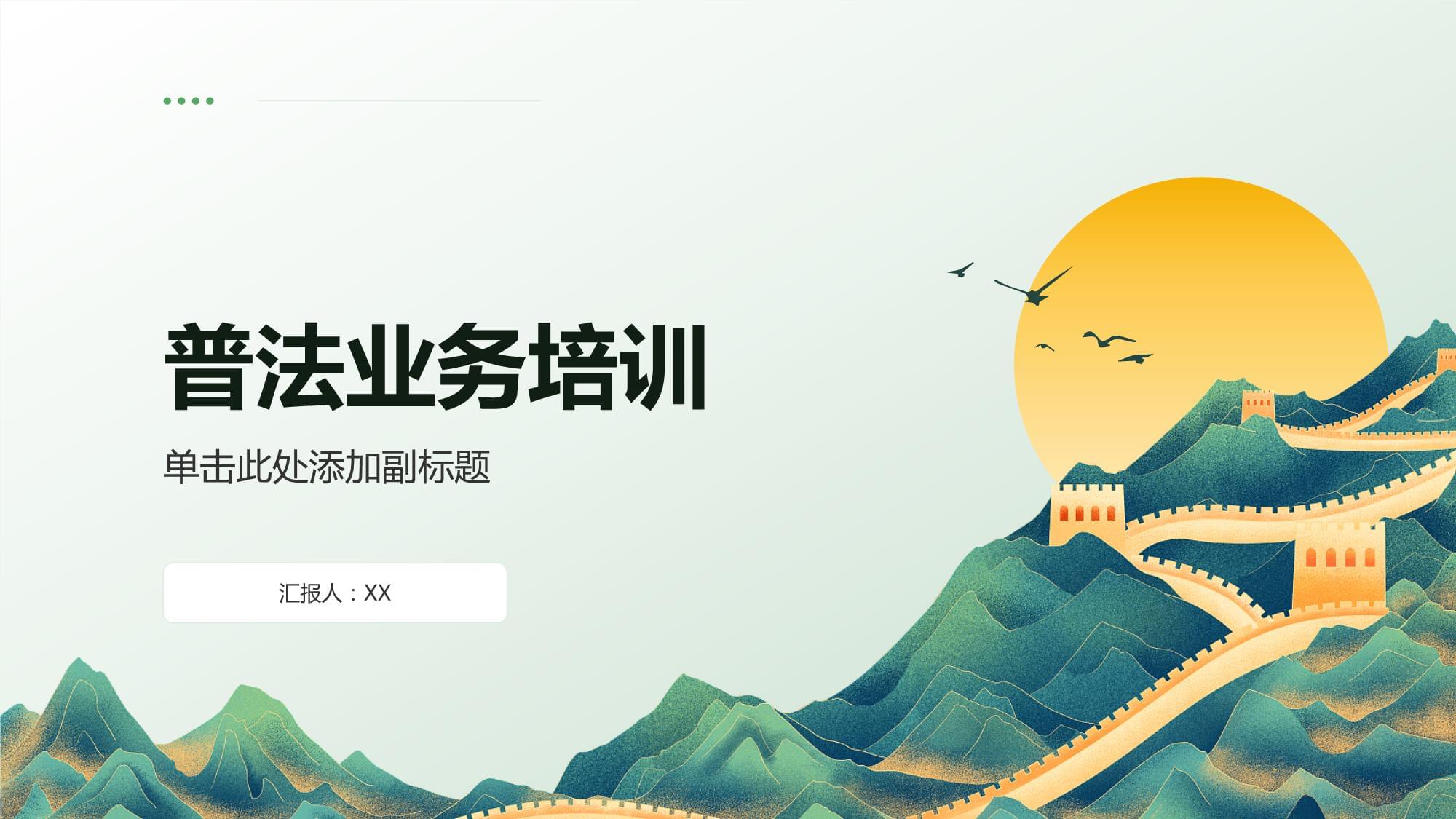 深化法律意識，提升專業(yè)素養(yǎng)——全面開展普法業(yè)務培訓