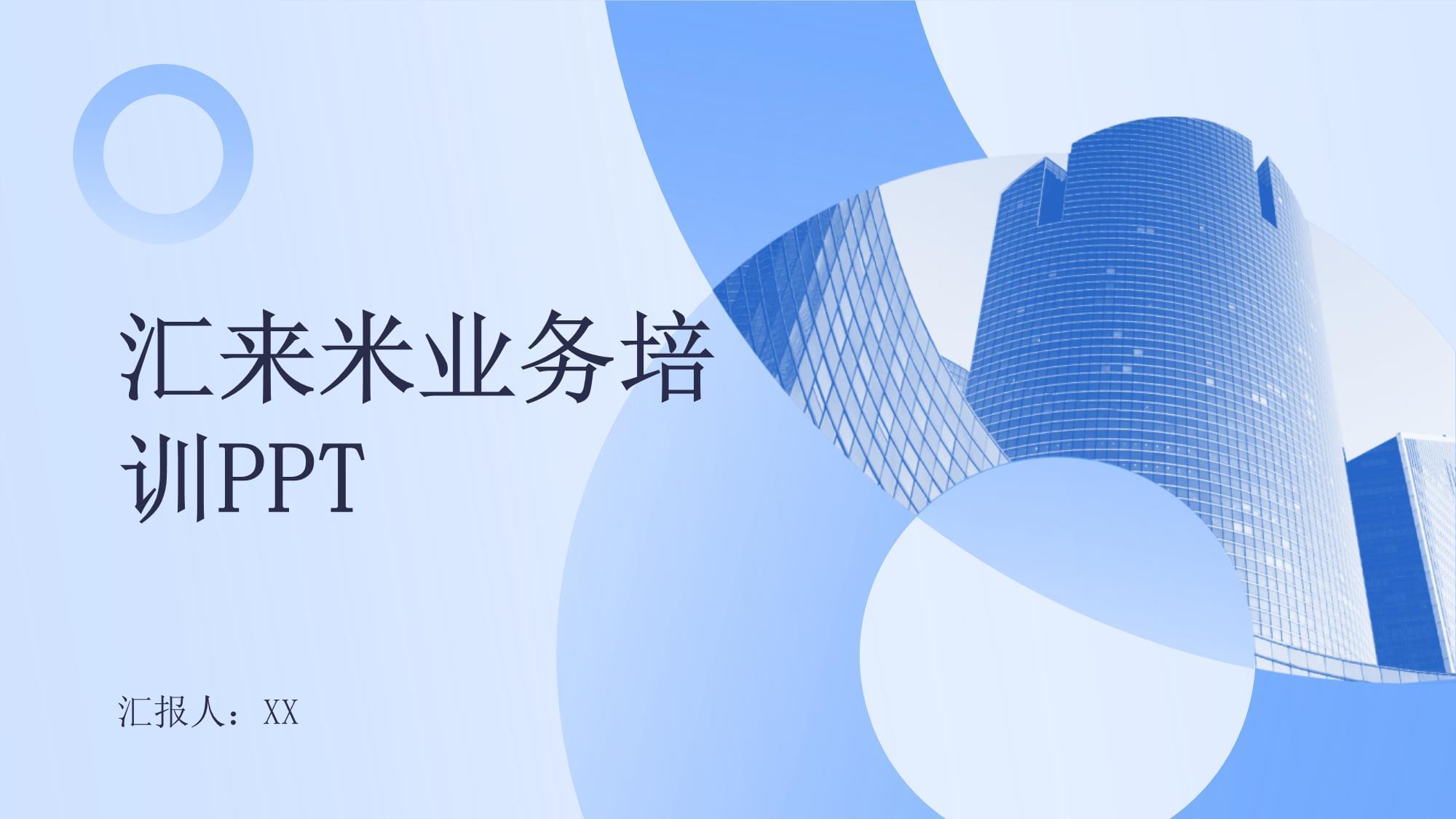 匯來米業(yè)務培訓 賦能商戶，共創(chuàng)智慧收銀新時代