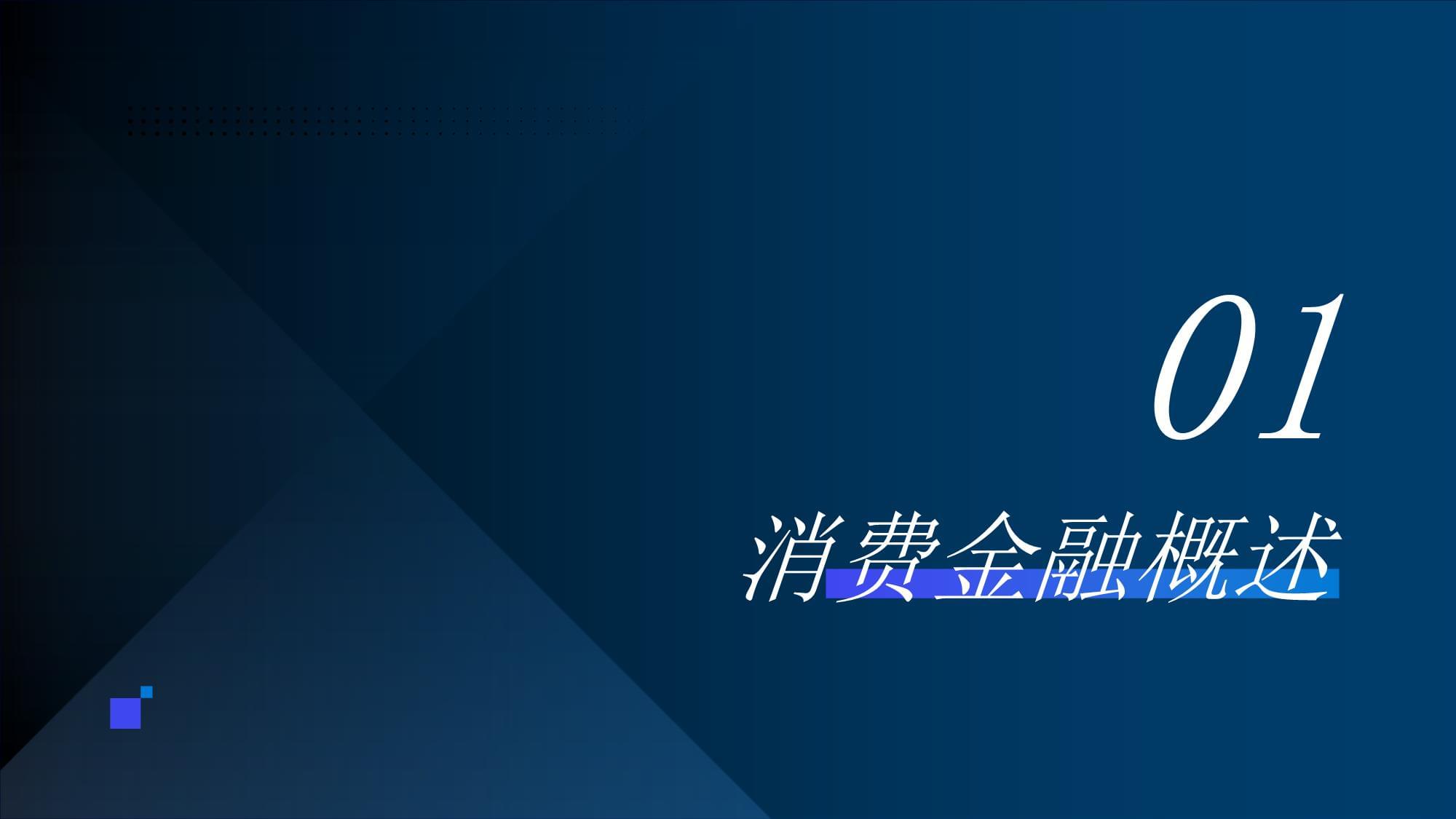 消費金融業(yè)務培訓 賦能專業(yè)團隊，驅(qū)動業(yè)務增長